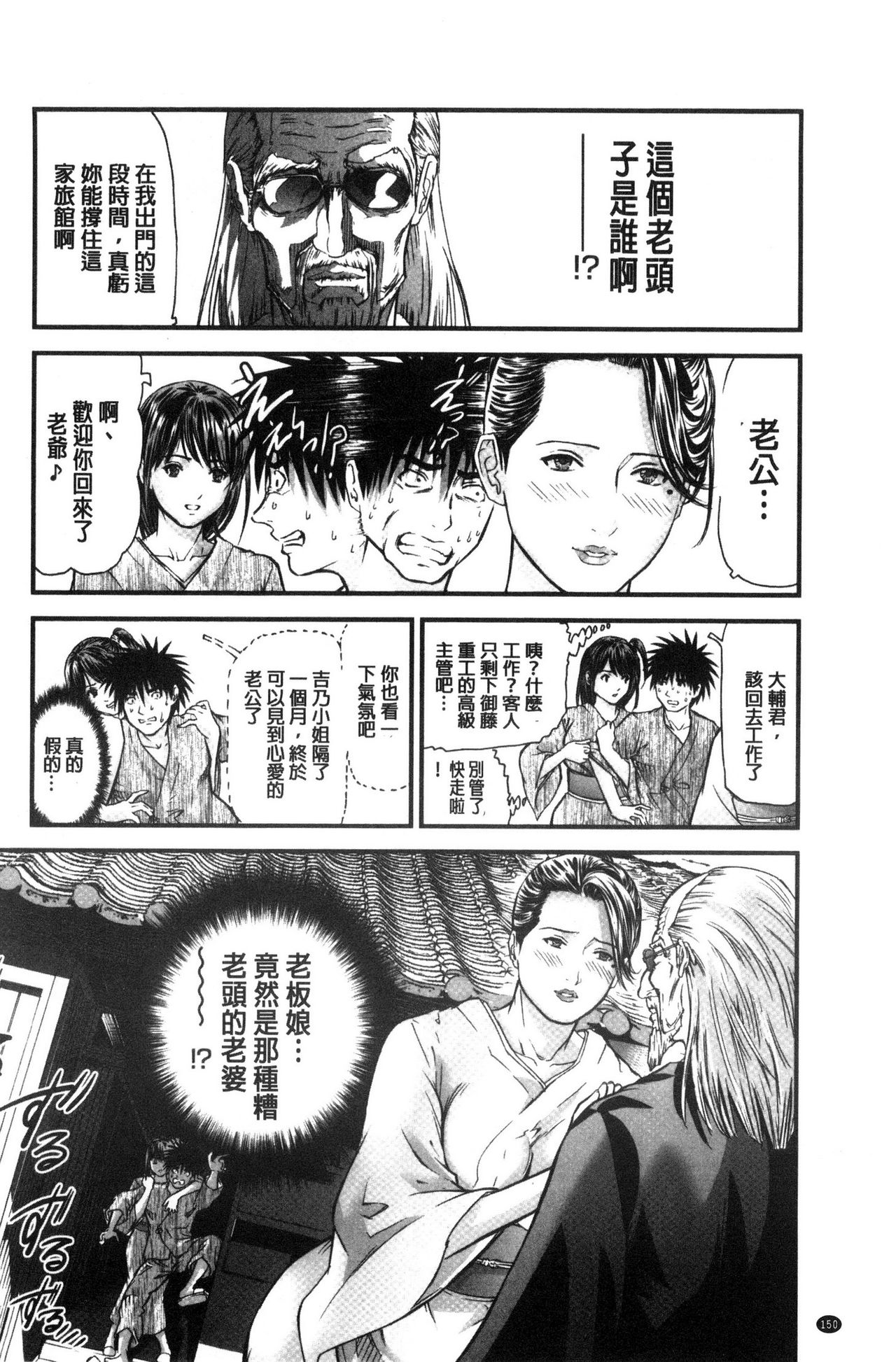 人妻在溫泉旅館淫亂的交尾者 第8话 第11页