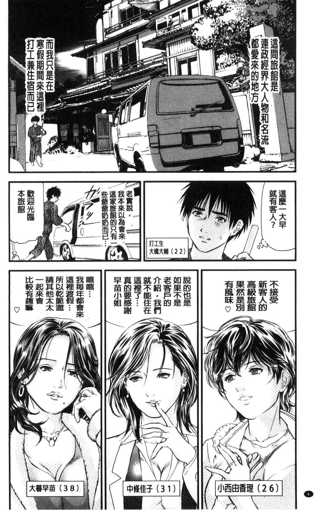 人妻在溫泉旅館淫亂的交尾者 第1话 第5页