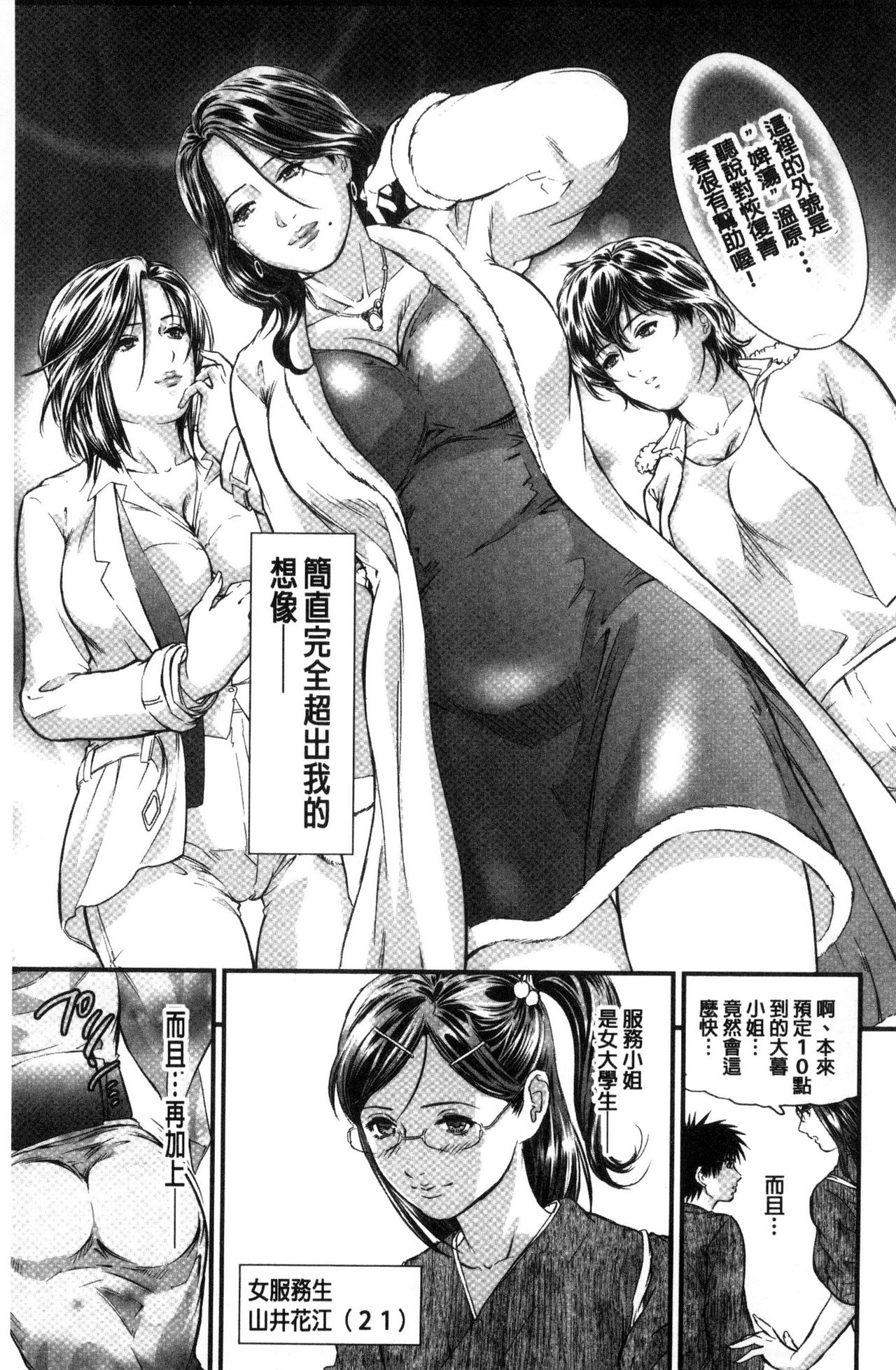 人妻在溫泉旅館淫亂的交尾者 第1话 第6页