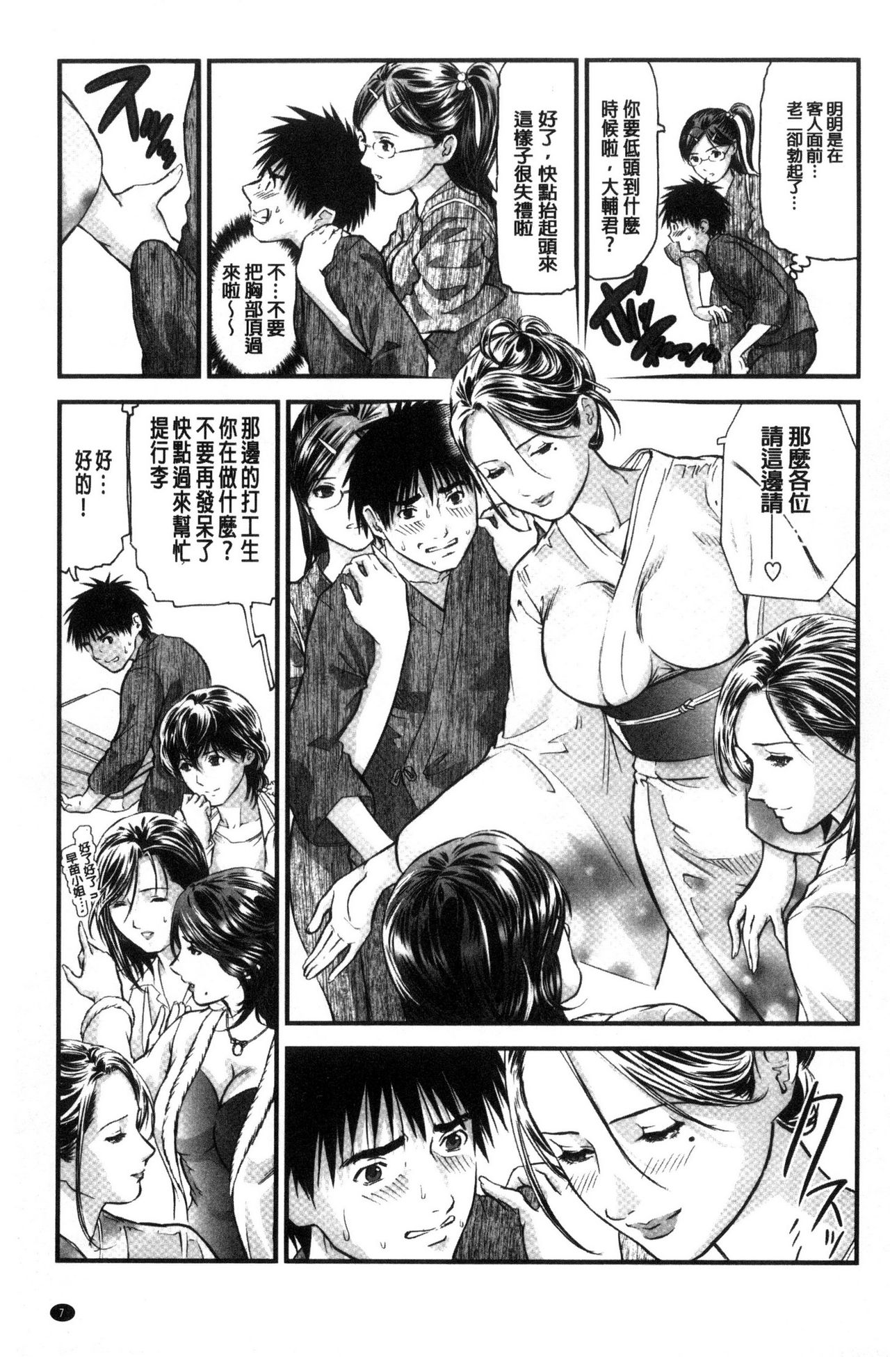 人妻在溫泉旅館淫亂的交尾者 第1话 第8页