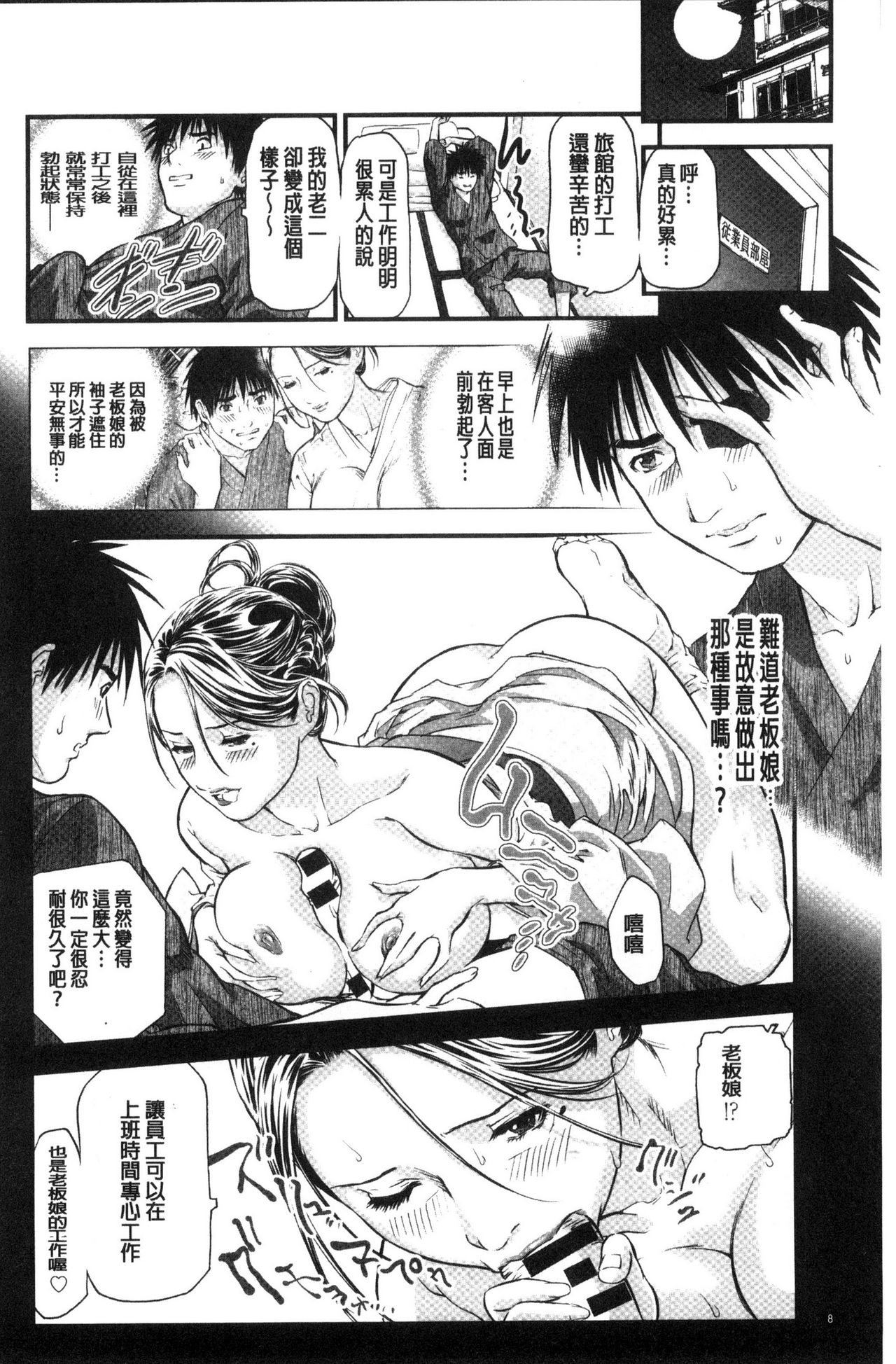 人妻在溫泉旅館淫亂的交尾者 第1话 第9页