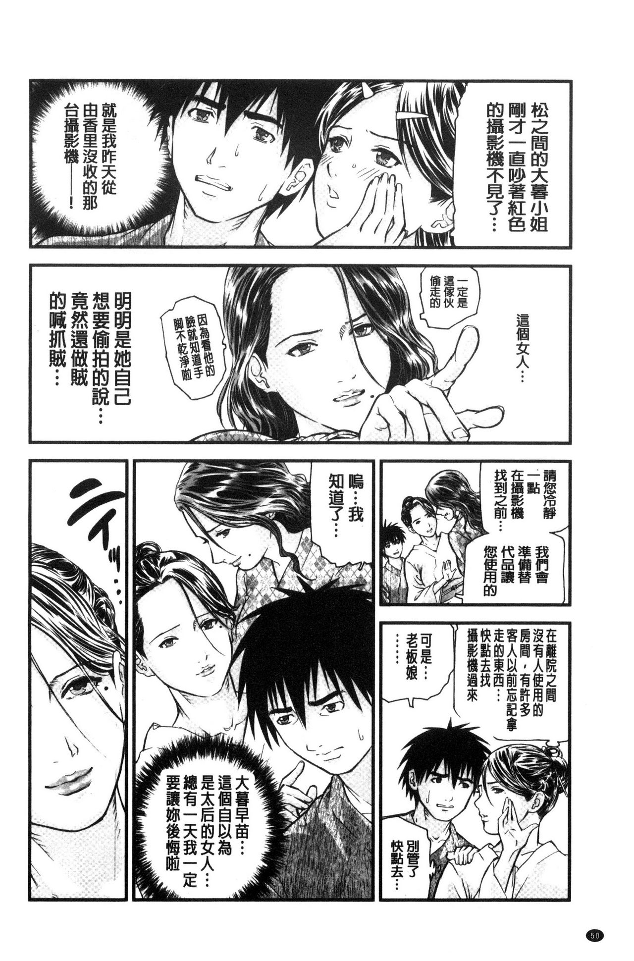 人妻在溫泉旅館淫亂的交尾者 第3话 第11页