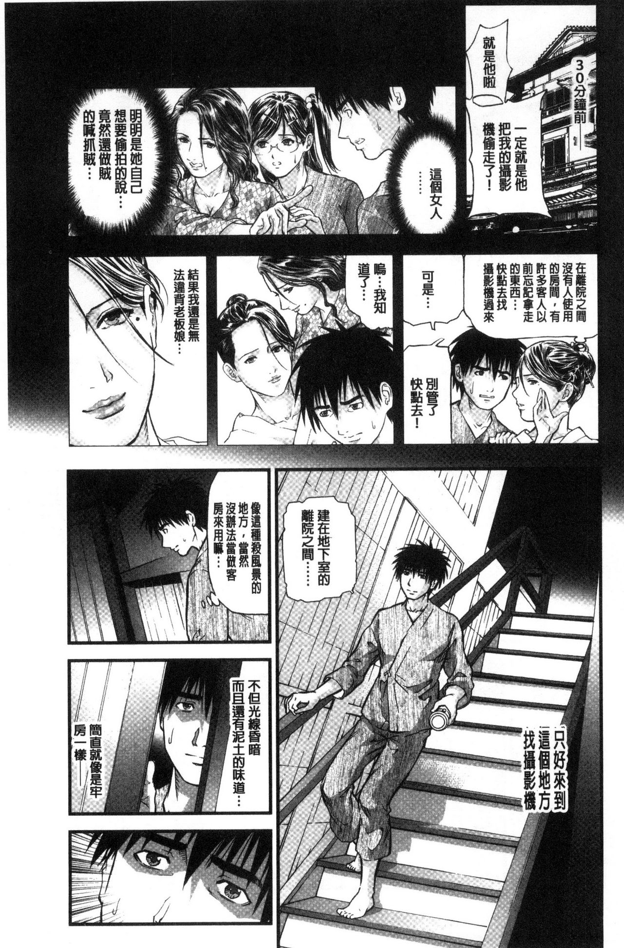 人妻在溫泉旅館淫亂的交尾者 第3话 第14页