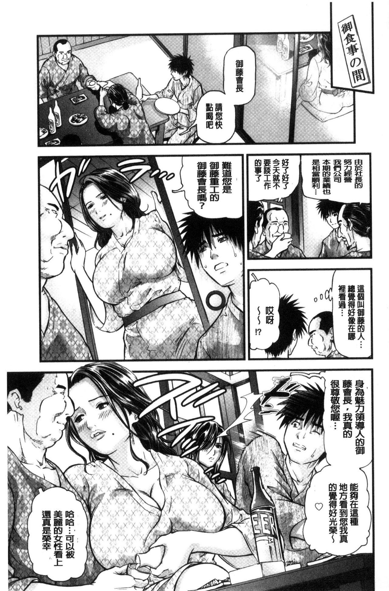 人妻在溫泉旅館淫亂的交尾者 第4话 第18页