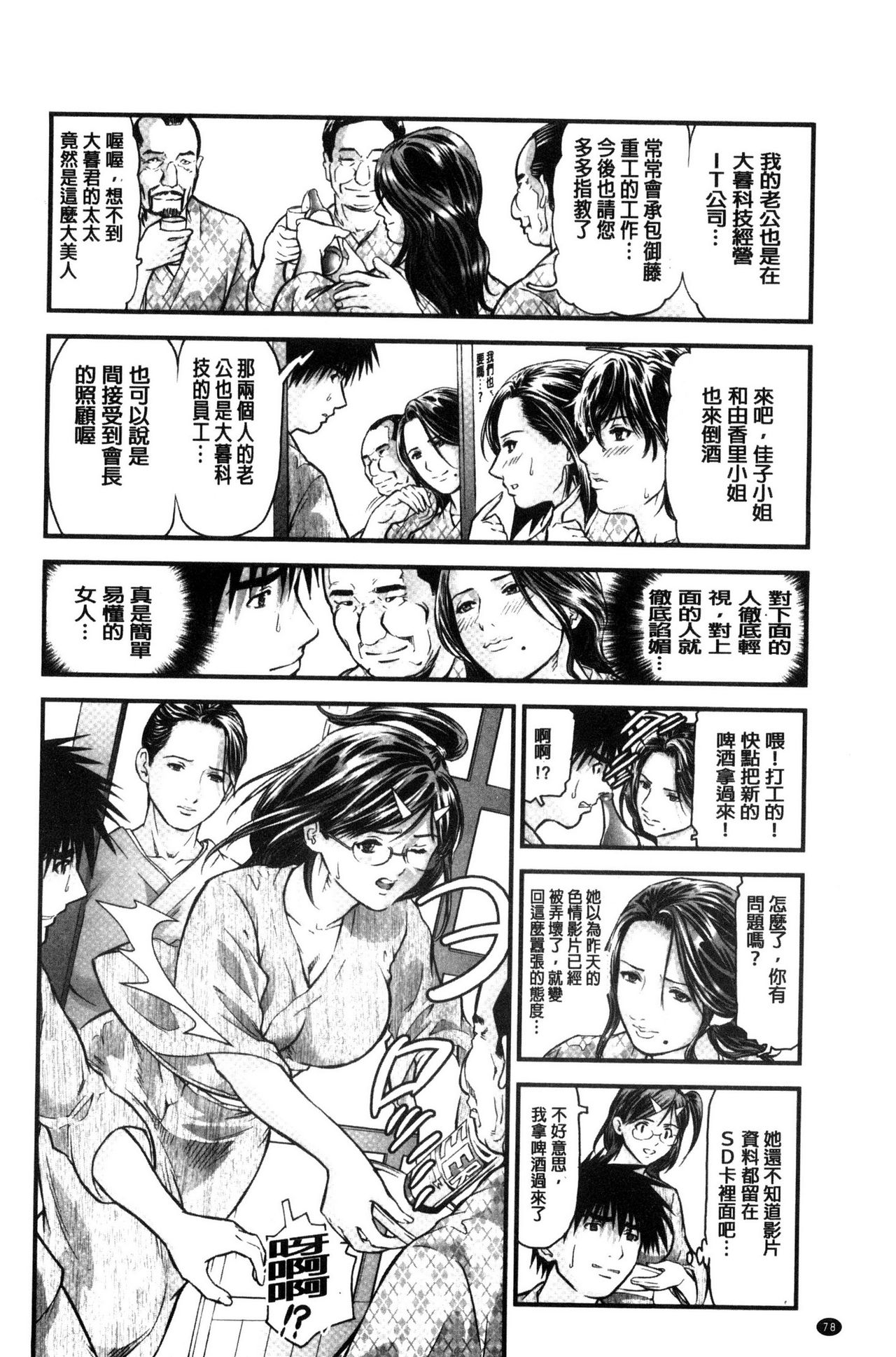 人妻在溫泉旅館淫亂的交尾者 第4话 第19页