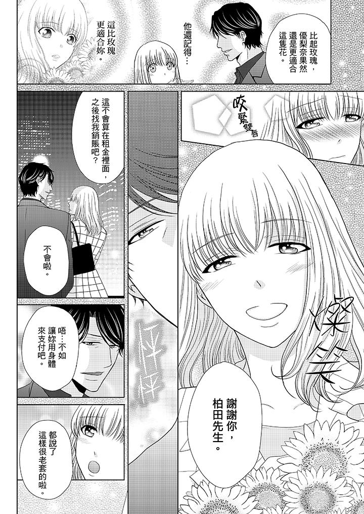 年長大叔的用心愛愛 第18話 第3页