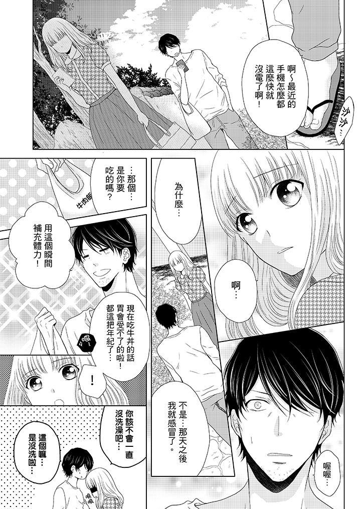 年長大叔的用心愛愛 第6話 第6页