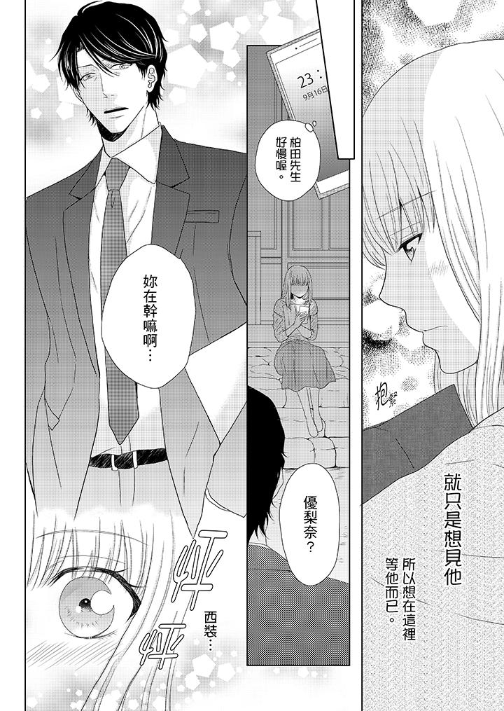 年長大叔的用心愛愛 第10話 第3页