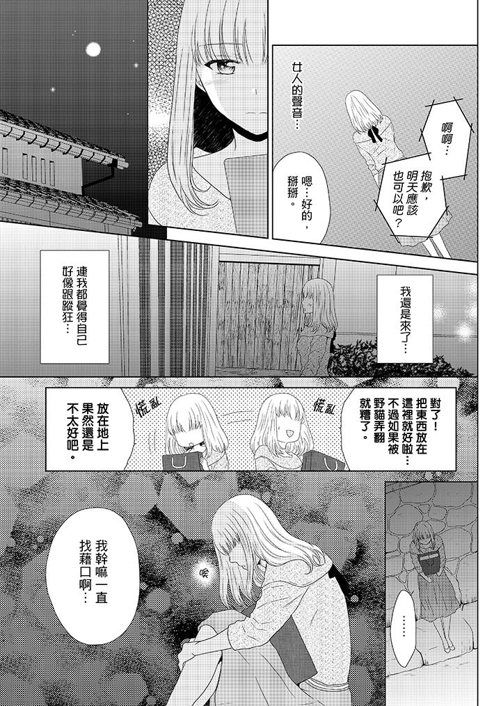 年長大叔的用心愛愛 第10話 第2页