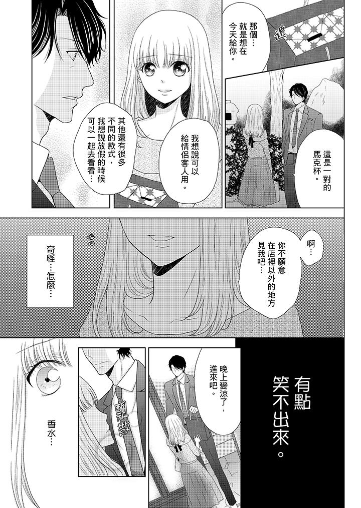 年長大叔的用心愛愛 第10話 第4页