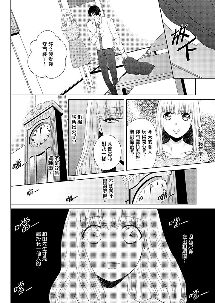 年長大叔的用心愛愛 第10話 第5页