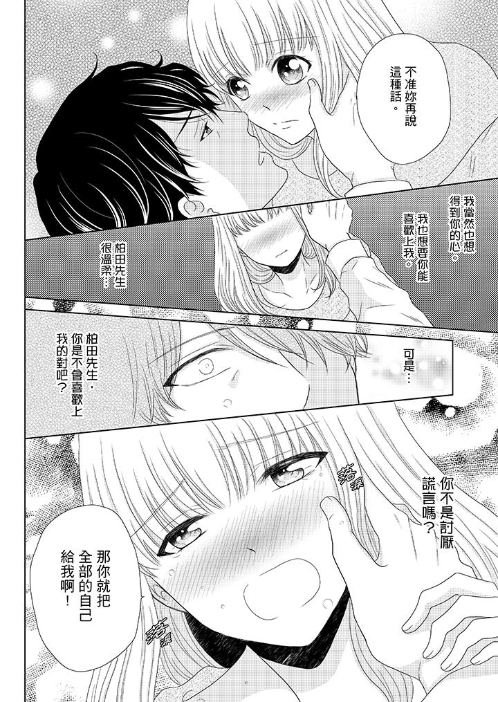 年長大叔的用心愛愛 第10話 第7页
