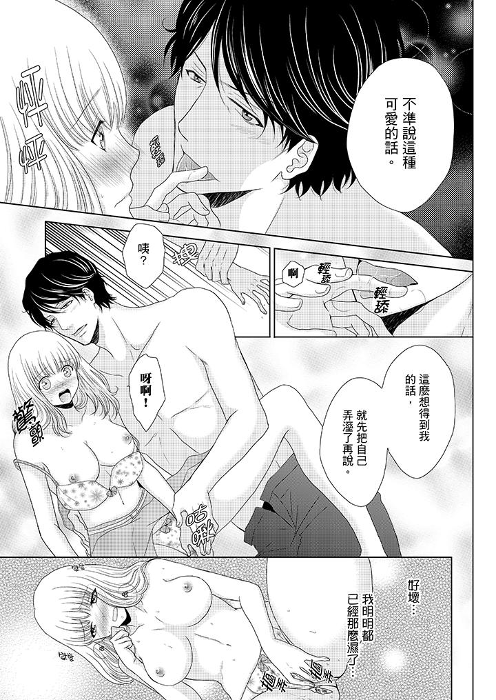 年長大叔的用心愛愛 第10話 第10页