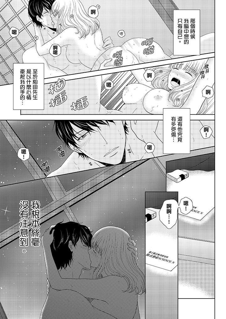 年長大叔的用心愛愛 第10話 第13页