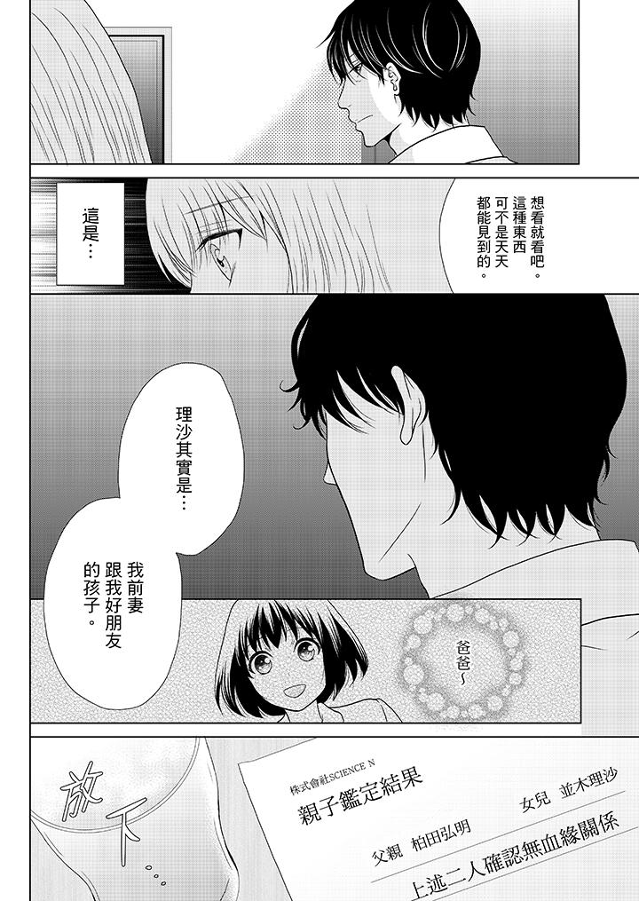 年長大叔的用心愛愛 第11話 第9页