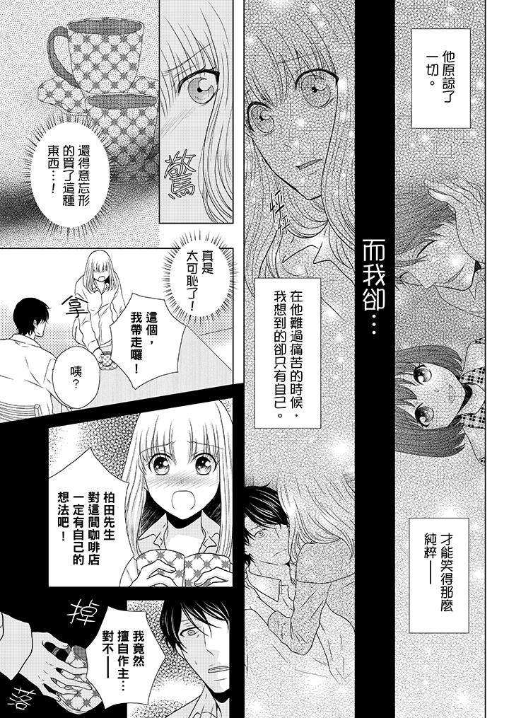 年長大叔的用心愛愛 第11話 第12页