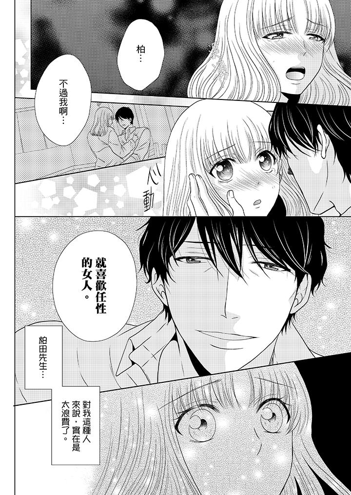 年長大叔的用心愛愛 第12話 第13页