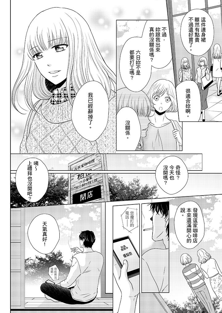 年長大叔的用心愛愛 第13話 第3页