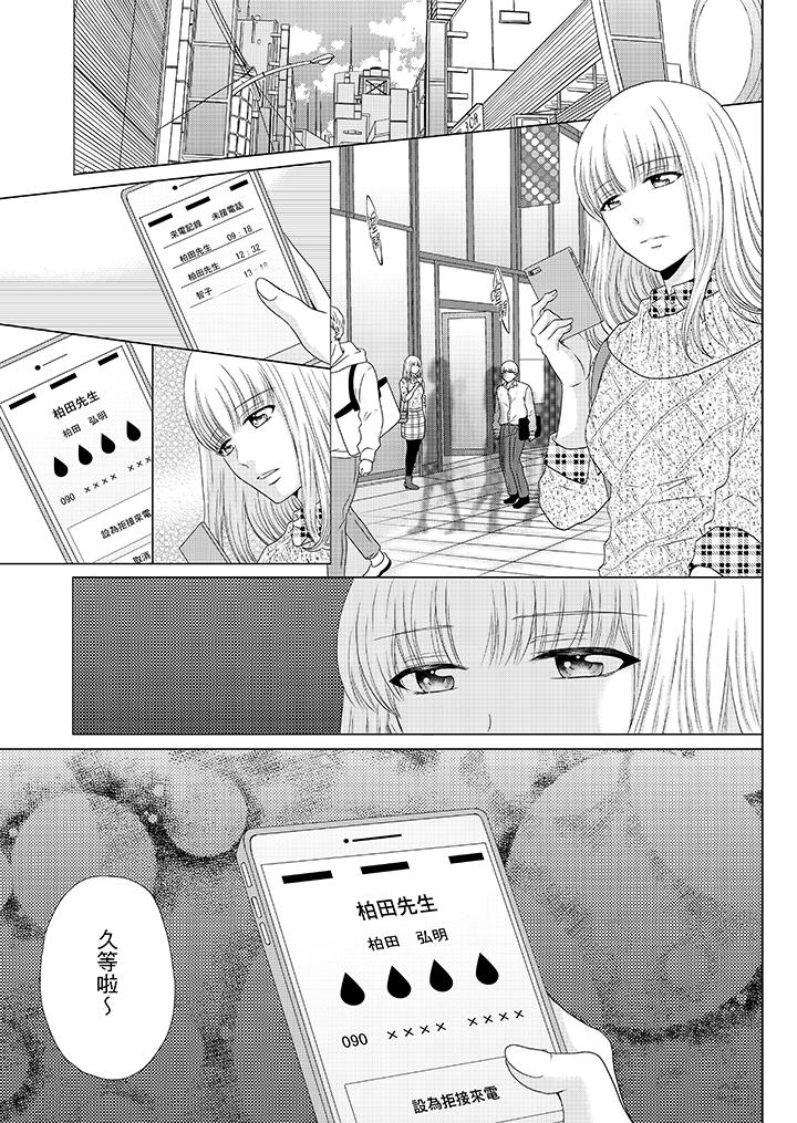 年長大叔的用心愛愛 第13話 第2页