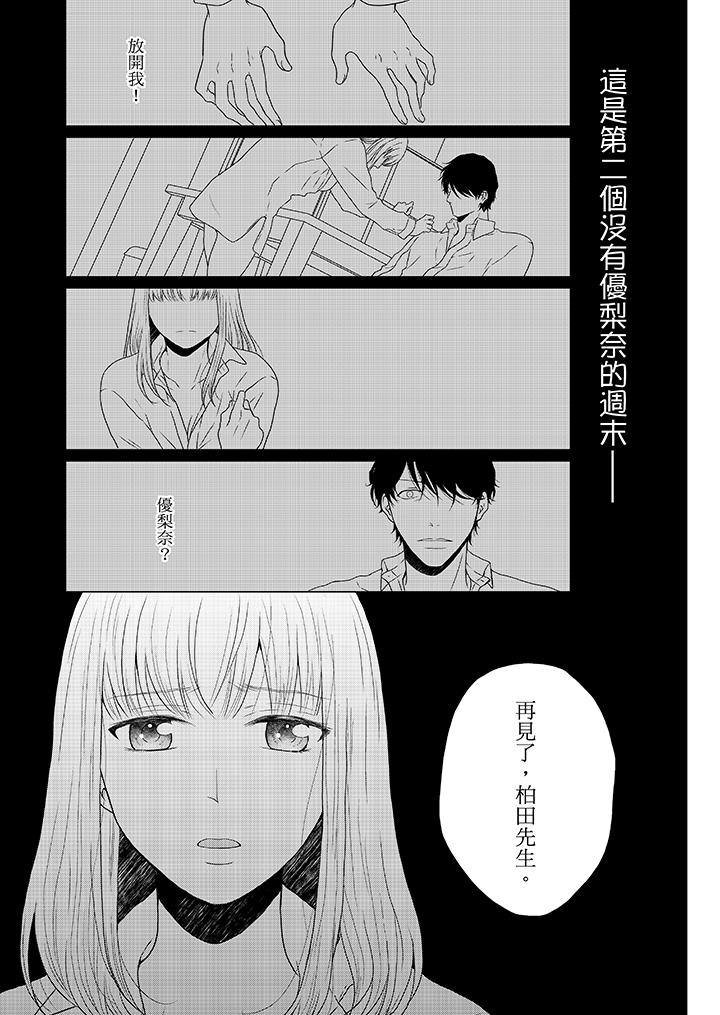 年長大叔的用心愛愛 第13話 第4页