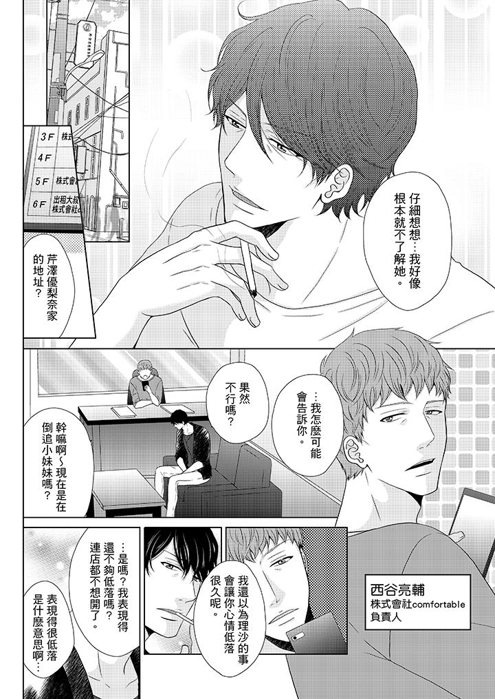 年長大叔的用心愛愛 第13話 第5页