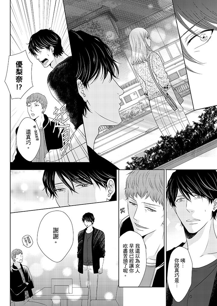 年長大叔的用心愛愛 第13話 第7页