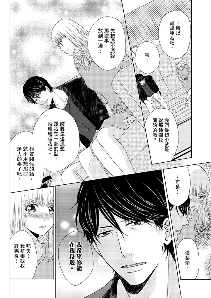 年長大叔的用心愛愛 第13話 第13页