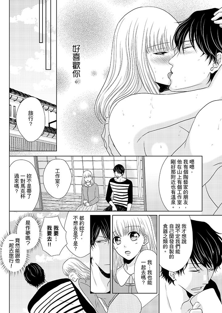 年長大叔的用心愛愛 第14話 第13页