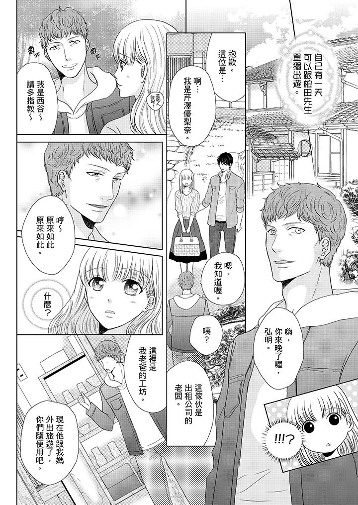 年長大叔的用心愛愛 第15話 第3页