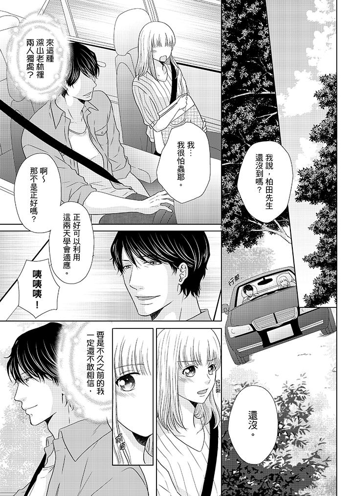 年長大叔的用心愛愛 第15話 第2页