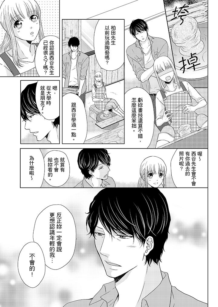 年長大叔的用心愛愛 第15話 第6页