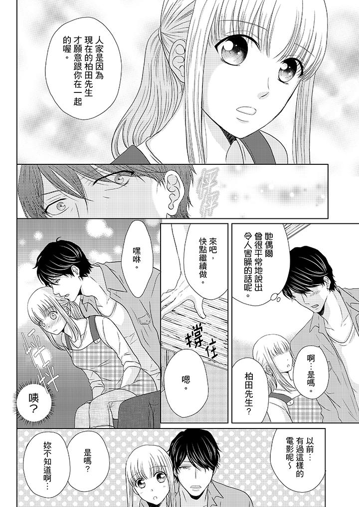 年長大叔的用心愛愛 第15話 第7页