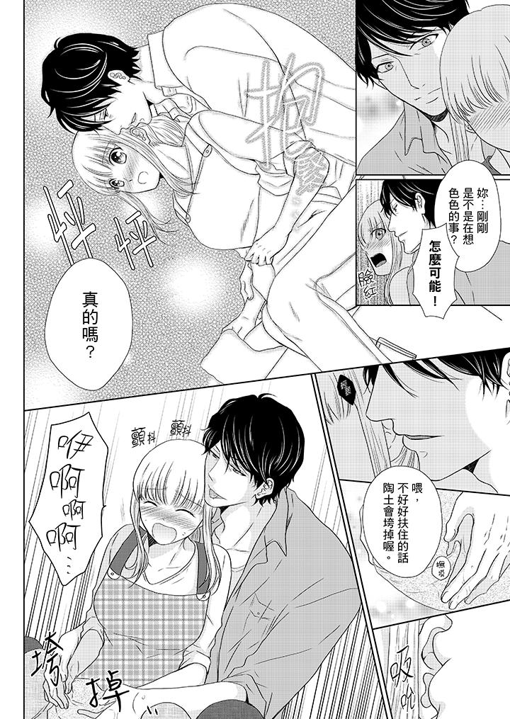 年長大叔的用心愛愛 第15話 第9页