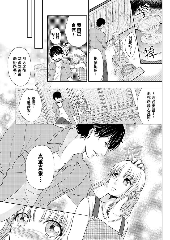 年長大叔的用心愛愛 第15話 第10页