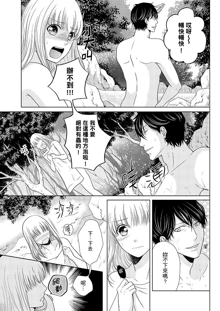 年長大叔的用心愛愛 第15話 第12页