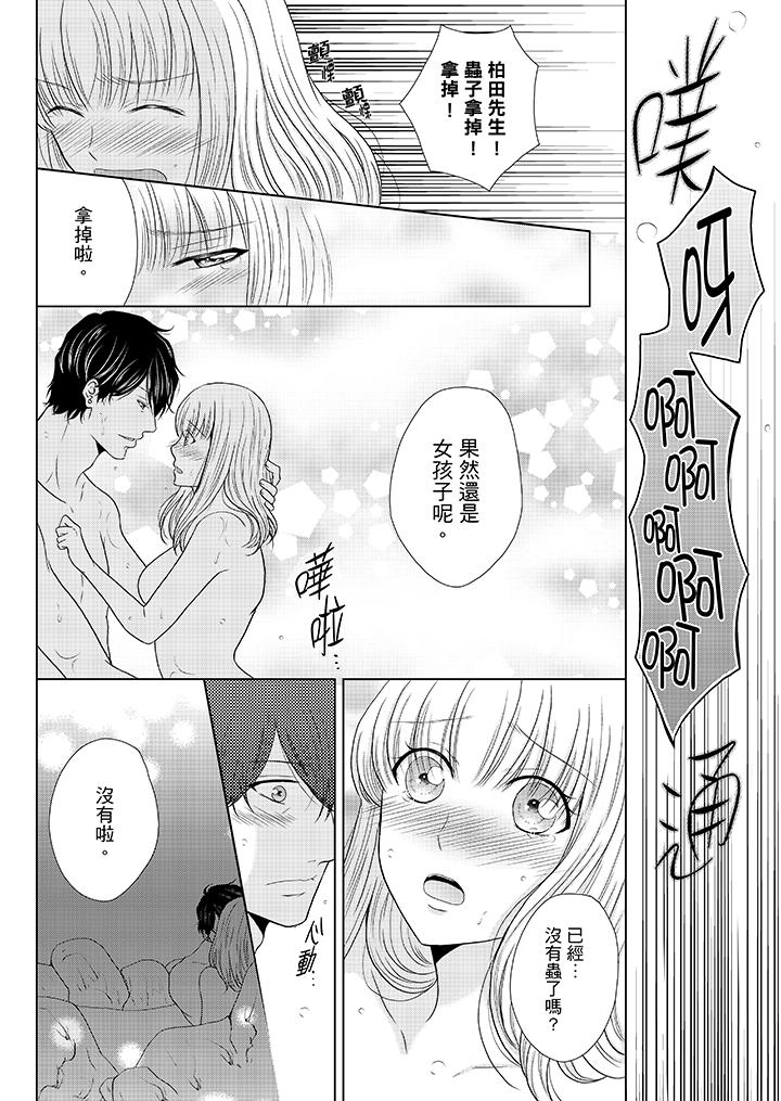 年長大叔的用心愛愛 第15話 第13页