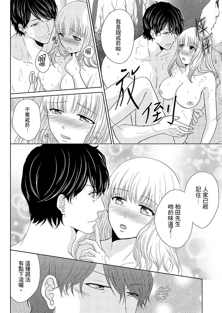 年長大叔的用心愛愛 第16話 第3页