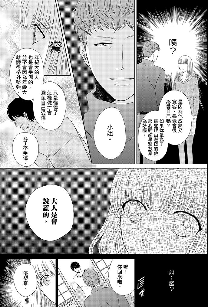 年長大叔的用心愛愛 第16話 第12页