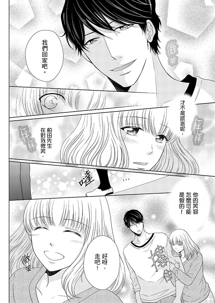 年長大叔的用心愛愛 第16話 第13页