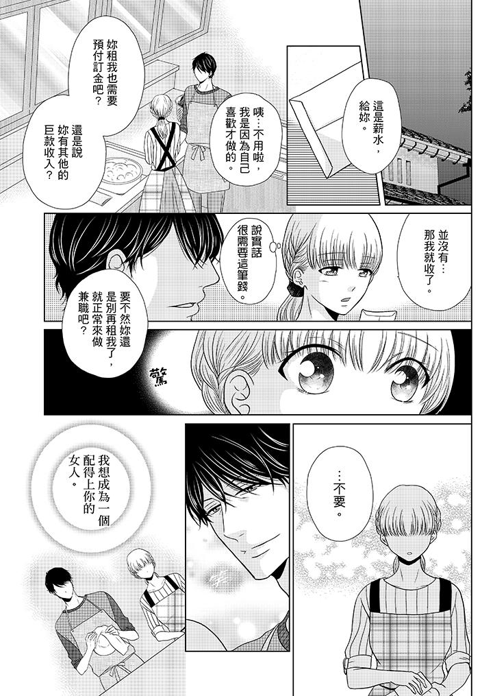 年長大叔的用心愛愛 第17話 第2页
