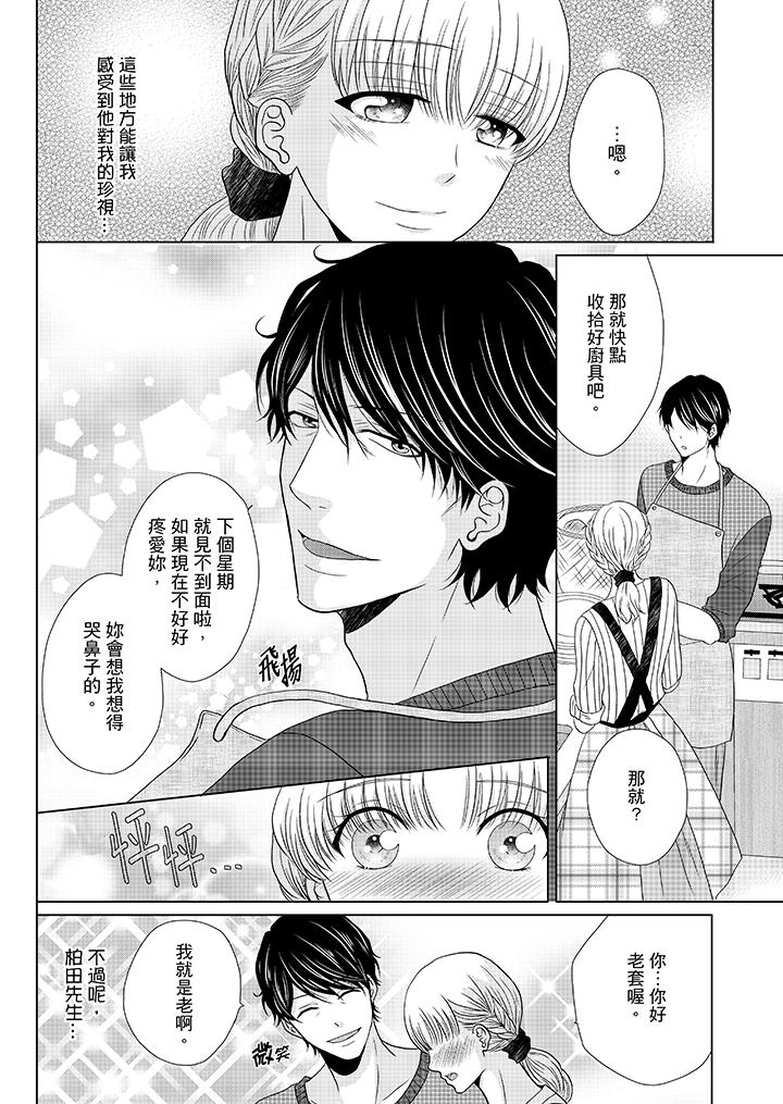 年長大叔的用心愛愛 第17話 第5页