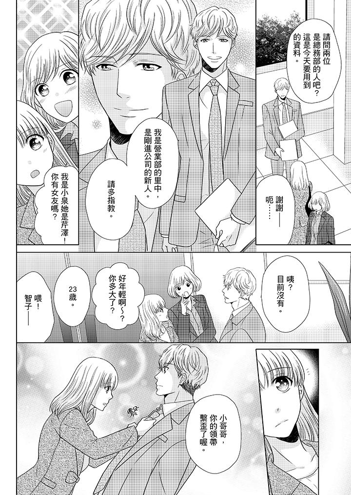 年長大叔的用心愛愛 第17話 第7页