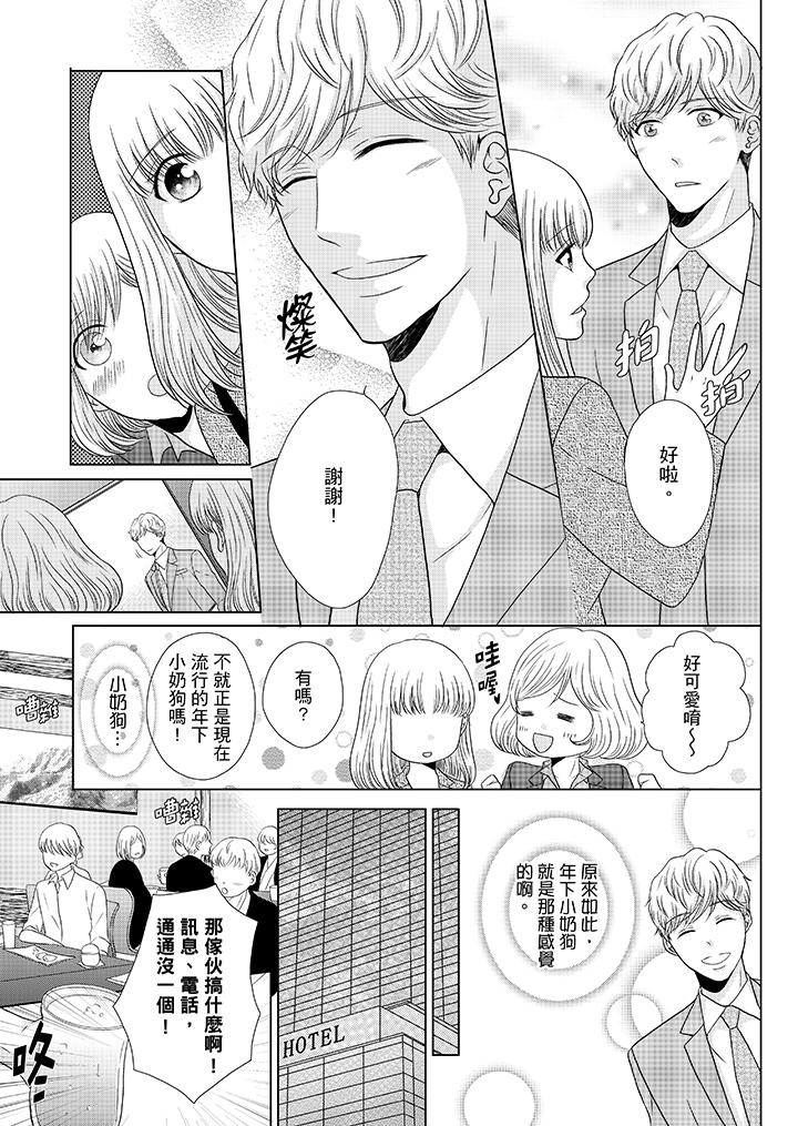 年長大叔的用心愛愛 第17話 第8页