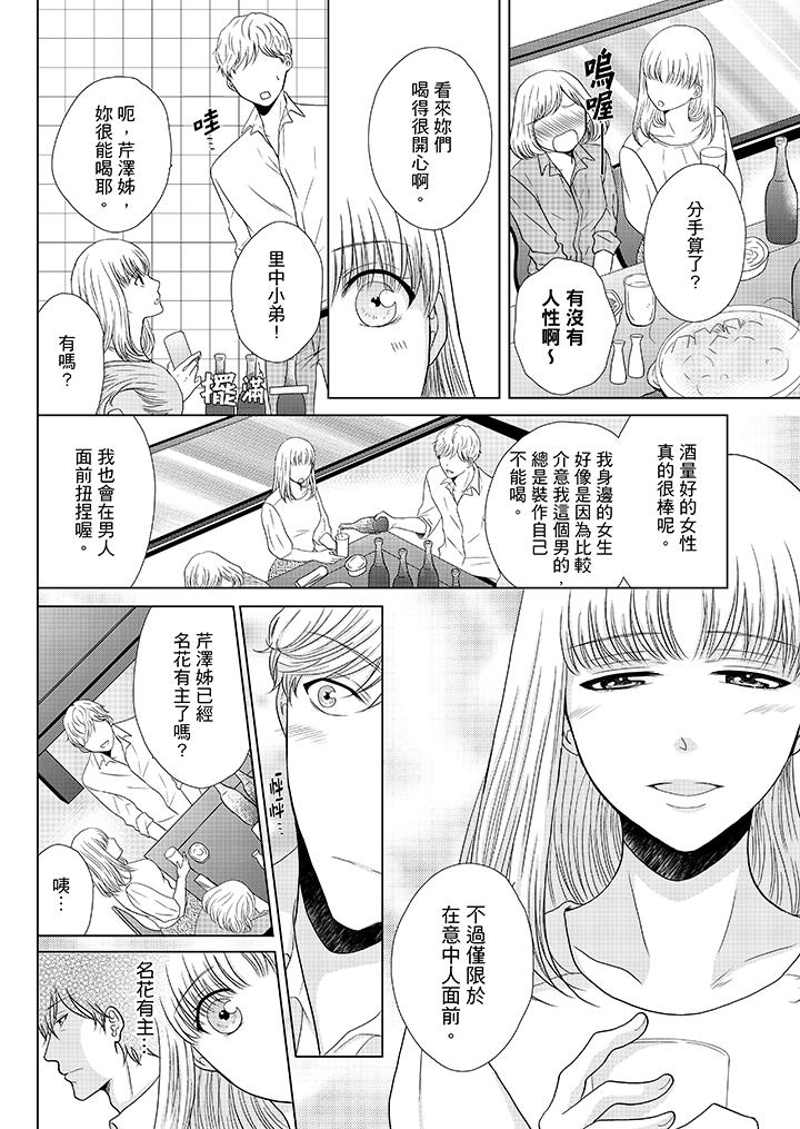 年長大叔的用心愛愛 第17話 第9页