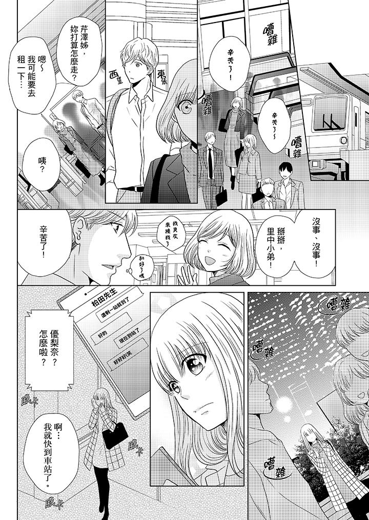 年長大叔的用心愛愛 第17話 第11页