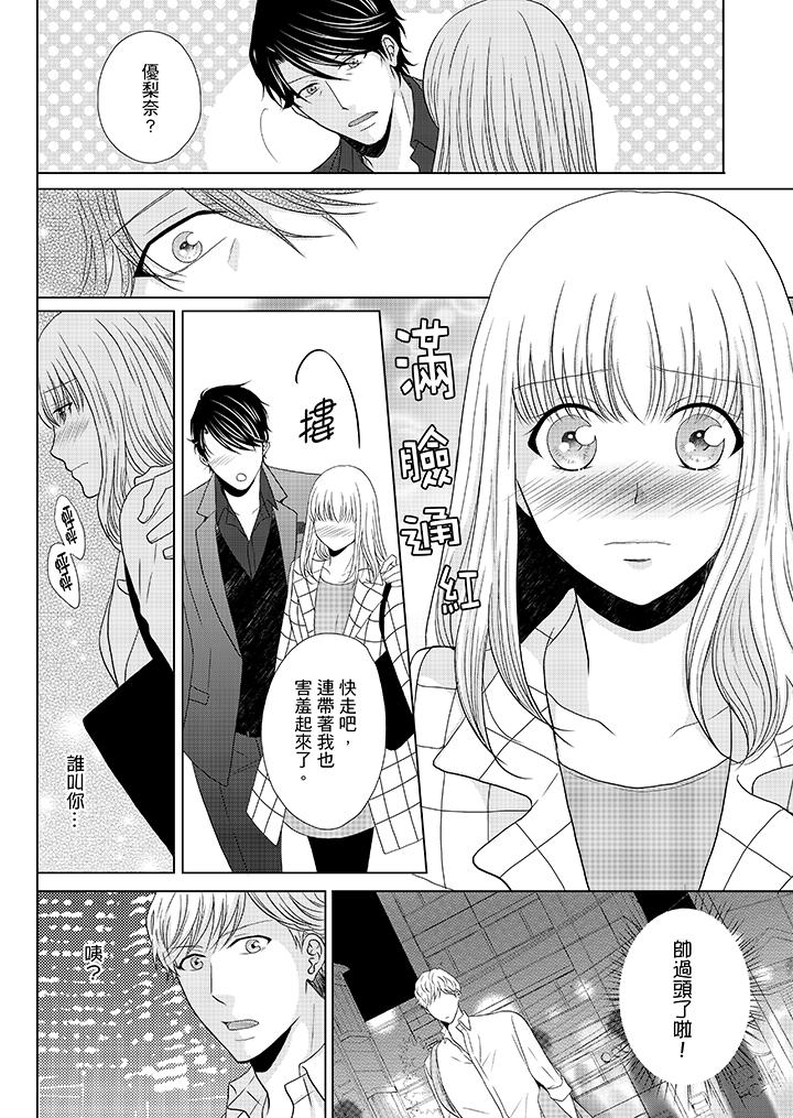 年長大叔的用心愛愛 第17話 第13页