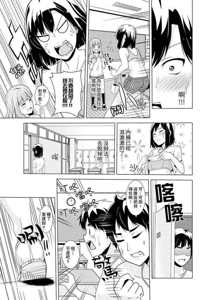 同級生的裙底…是屬於我的！～在校車上變成癡漢 第10話 第4页
