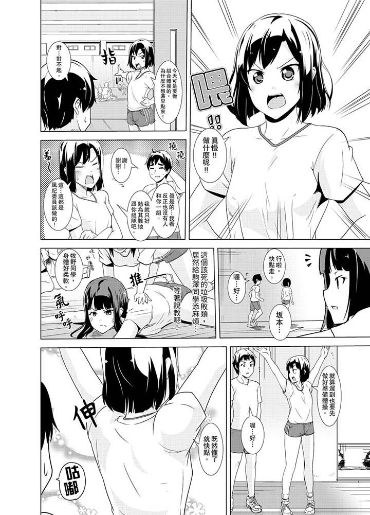 同級生的裙底…是屬於我的！～在校車上變成癡漢 第10話 第5页