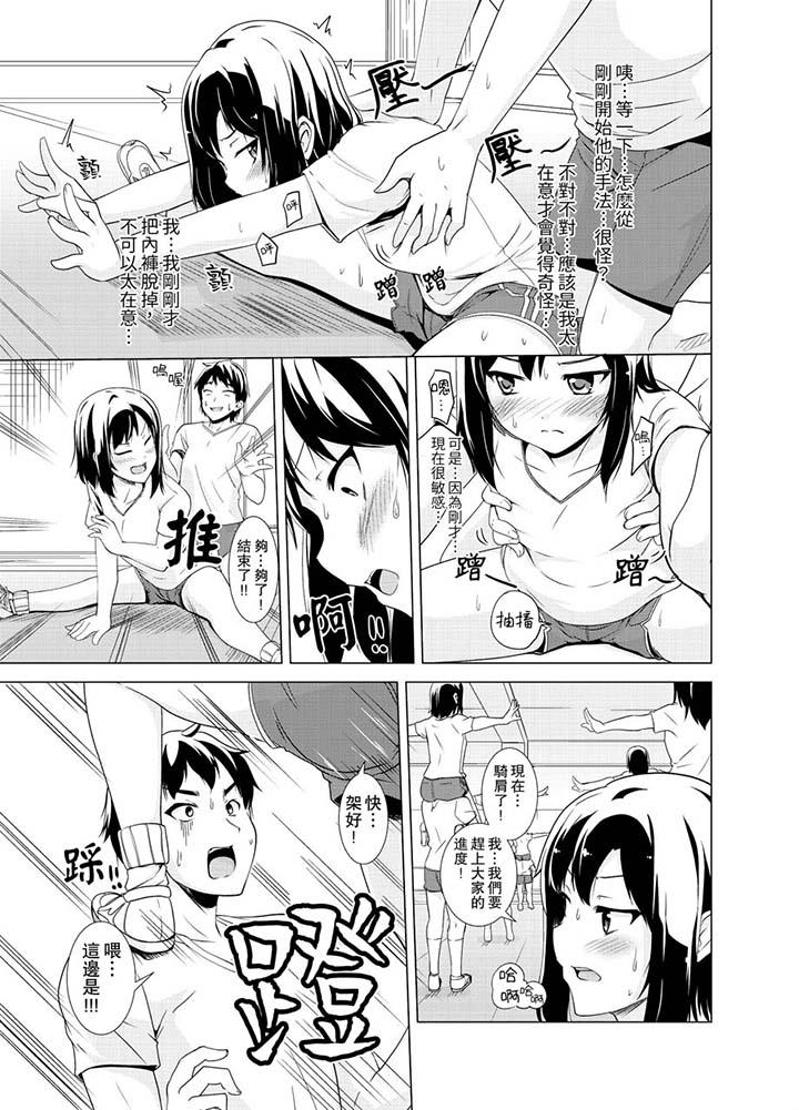同級生的裙底…是屬於我的！～在校車上變成癡漢 第10話 第8页