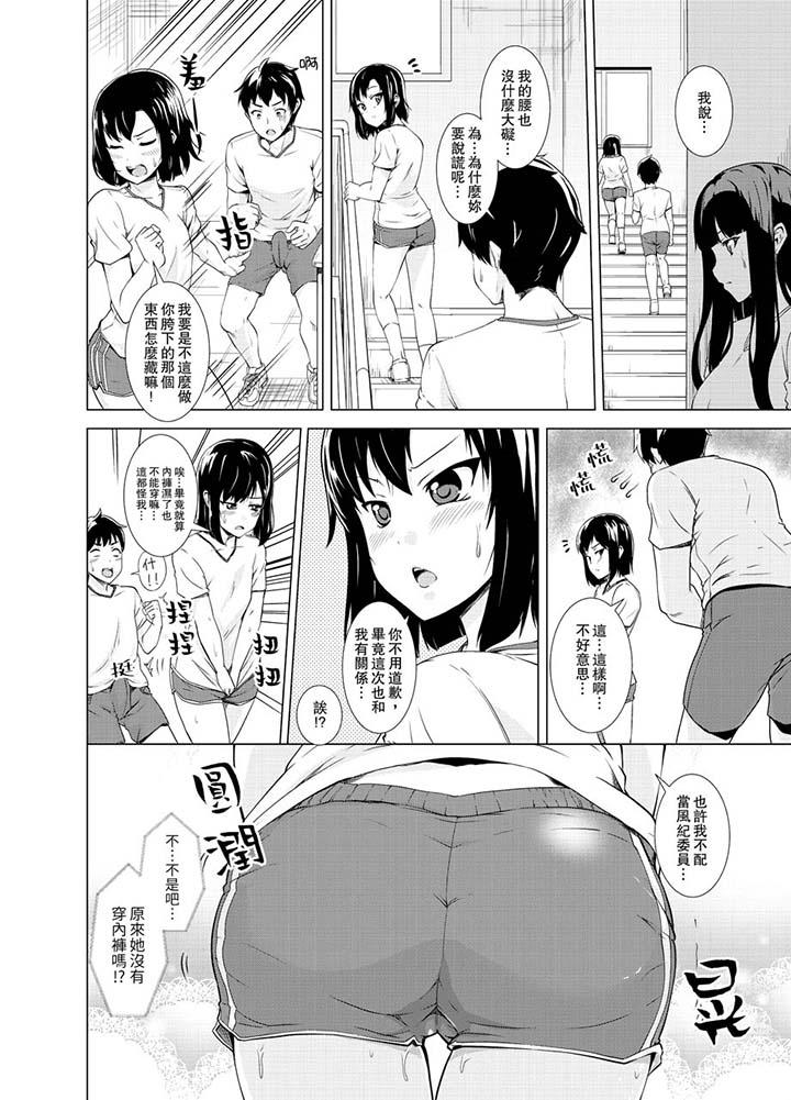 同級生的裙底…是屬於我的！～在校車上變成癡漢 第11話 第3页